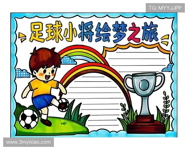 彩色工作室足球明星的梦想之旅与成长故事分享